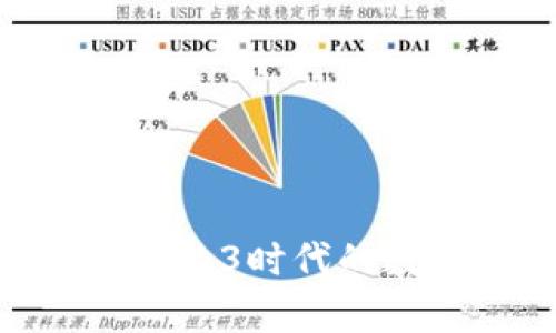 ANT币——Web3时代的数字资产解析