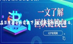 jiaotitpwallet资产如何锁定/jiaotitpwallet