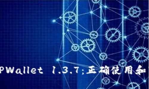 老版本TPWallet 1.3.7：正确使用和下载指南