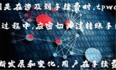 火币, tpwallet, 转账手续费, 数字货币/guanjianci火币