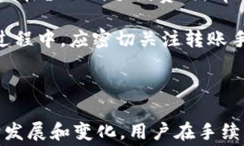 
火币, tpwallet, 转账手续费, 数字货币/guanjianci

火币转tpwallet手续费详解：如何减少交易成本？

在数字货币市场中，各种钱包和交易所的使用频率不断上升。火币作为一个知名的数字货币交易平台，提供多种交易和转账功能，而tpwallet则是一个新兴的钱包解决方案，主要用于存储和管理多种数字货币。然而，在进行火币转tpwallet的过程时，用户往往需要考虑手续费的问题。本文将围绕火币转tpwallet手续费进行深入分析，提供尽可能全面的信息，以帮助用户更好地理解费用构成，并介绍如何有效降低转账成本。

一、火币转账手续费的基本概念

在进行数字货币转账时，手续费是不可避免的一部分。手续费通常是为了激励矿工确认和处理交易，而不是由交易所直接收取。火币交易平台会根据不同的币种设置不一样的手续费标准，用户在进行转账操作前，需要先了解相关费用。

火币转账的费用主要由两部分构成：火币平台的服务费（如果有）和区块链网络的交易费。服务费是指火币平台收取的用于支持交易服务的费用，而网络费用则是指在区块链网络上进行交易时，用户需要向矿工支付的费用。这部分费用的高低通常取决于当前网络的拥堵程度。

二、tpwallet的基本介绍

tpwallet是一个相对新的数字货币钱包，支持多种数字资产的存储和管理。与传统钱包相比，tpwallet通常具有更高的安全性和用户友好的操作界面。它允许用户方便地进行数字资产的收发、交换和存储，且对不同币种的手续费管理较为灵活。

为了方便用户，tpwallet通常采用快速和安全的转账策略，尽可能降低用户的交易成本。此外，tpwallet在手续费的透明度上也做了很多改进，用户可以在转账前查看手续费的具体数额，避免不必要的费用支出。

三、火币转账到tpwallet的流程

进行火币到tpwallet的转账，用户首先需要在火币官网或APP中进行相应操作。下面是一个简单的转账步骤：

ol
listrong注册和验证账户/strong：用户需要在火币和tpwallet上都完成注册和身份验证，以确保账户的安全性和合法性。/li
listrong充值数字资产/strong：将数字资产充值到火币账户，选择所需的币种进行充币。/li
listrong选择转账币种/strong：在火币平台上选择要转账的币种，并输入tpwallet的钱包地址。/li
listrong确认转账/strong：输入转账金额并确认相关手续费，检查信息无误后，提交转账请求。/li
listrong查看转账状态/strong：转账完成后，可以在tpwallet中查看到账状态。/li
/ol

四、如何计算火币转账的手续费

手续费的计算通常涉及几个因素，这里我们提供一些基本的计算方式。首先，用户需要了解自己所转账的币种在火币平台上的手续费标准。不同的币种可能存在差异，用户可以通过火币的官方网站或者用户支持中心找到相关信息。

其次，区块链的网络拥堵情况也是影响手续费的重要因素。在网络高峰时期，交易费可能会显著上升。用户在进行大额转账时，应留意这一点。在转账页面上，火币会提供相关的费用估算，用户可以依据这些信息进行决策。

五、如何降低转账手续费

用户在进行火币转tpwallet转账时，可以考虑以下几种降低手续费的方法：

ul
listrong选择合适的转账时间/strong：在网络拥堵程度较低的时段进行转账，可以有效降低费用。/li
listrong比较不同币种的手续费/strong：有些数字货币的转账手续费较低，用户在转账前可以进行对比和选择。/li
listrong使用交易所的优惠活动/strong：火币时常会推出手续费减免或0手续费的优惠活动，用户可以关注这些促销信息。/li
listrong通过交易平台了解合规政策/strong：了解相关的交易平台政策和礼遇，可以为用户节省不少手续费。/li
/ul

问题一：火币转账tpwallet的手续费是多少？

火币转账到tpwallet的手续费通常取决于所选币种以及当前区块链网络的拥堵程度。以比特币为例，火币平台可能会收取0.0005到0.01 BTC的手续费，而当网络非常繁忙时，用户可能还需要支付网络交易费。对于其他币种如以太坊、莱特币等，其手续费的标准也会有所不同，具体可在火币官网上查询到账户设置或交易页面。

用户还需明确，火币的转账手续费是动态变化的，可能会随市场波动而调整。因此，用户在进行转账前，需仔细查阅并确认相关费率，以确保其合理性。此外，为了控制费用，用户也可以选择在手续费较低的时间段进行操作，特别是在非高峰时段。

问题二：tpwallet如何管理手续费？

tpwallet作为新兴的数字货币钱包，提供了多种功能来帮助用户管理其手续费。用户在使用tpwallet进行转账时，可以在发起转账时预设手续费的范围，系统自动为用户选择最优路线，确保资金快速到账的同时，尽可能降低费用。这种管理方式对于用户而言，是非常友好的。

tpwallet还会实时更新手续费的相关信息，用户可以根据最新的数据做出经济合理的决策。同时，tpwallet还支持多种支付方式，用户在进行数字货币的管理和操作时，可以通过多种路径选择最佳的转账方式，进一步降低交易成本。而且懒人模式的设计，也使得不太熟悉数字货币的用户可以轻松上手，快速完成转账而不必担心手续费的问题。

问题三：数字货币转账会面临哪些风险？

在进行数字货币转账时，可能面临多种风险，主要有以下几类：

ul
listrong地址错误或泄露/strong：用户如果没有仔细核对钱包地址，可能会导致资金损失。一旦转账被确认，资金将无法追回，因此建议使用二维码等方式简化输入过程。/li
listrong网络拥堵/strong：在持续高峰期，用户的交易可能会被延迟确认，手续费也可能随之上升。用户应选择合适的时间进行转账，以降低这方面的风险。/li
listrong平台的信用风险/strong：在选择交易所和钱包时，应避免那些不透明、口碑差的平台。可以通过用户评测或网络信息进行判断，以确保交易的安全性。/li
listrong市场波动的风险/strong：数字货币市场运行极其波动，转账前应对相关币种的市场动态保持敏感。/li
/ul

用户在进行数字货币转账前，应充分评估潜在风险，制定合理的套利策略，以避免不必要的损失。而在未熟悉市场情况或相关手续费的前提下，用户应谨慎操作，设置合理的转账金额，并随时监察市场动态。

问题四：火币和tpwallet的比较分析

火币与tpwallet在数字货币服务上的定位和功能有所不同，用户在选择时可根据自身需求作出判断。火币是一家知名的数字货币交易所，支持广泛的币种交易，而tpwallet是一个数字货币钱包，更侧重于资产的管理和存储。

火币主要侧重于交易功能，提供了全面的交易对和丰富的金融产品，用户可在此进行丰富的市场活动。而tpwallet的优势则在于安全性和用户体验，强调的是资产的长期保管和方便的转账功能。特别是在涉及到手续费时，tpwallet通常会提供更为透明和灵活的选择。

总结而言，火币与tpwallet的主要区别在于服务的侧重方向，但用户在实际使用中，往往需要将两者结合起来使用。例如，用户可以在火币上进行交易后，再将资产转账至tpwallet进行安全存储。在此过程中，应密切关注转账手续费的情况，以做出更为合理的决策。

隐含于数字货币转账的许多细节及风险，真实当下中对于用户是一个挑战。用户无论是做出何种选择，都应在充分了解市场动态的前提下，制定出合理的策略解决转账过程中的风险与手续费问题。

综上所述，火币转tpwallet的手续费和转账管理是一门深奥的学问，如何在数字货币市场保持盈利性，需要用户在不断积累经验的同时，也应考虑市场变化带来的影响。未来，随着数字资产市场的不断发展和变化，用户在手续费和转账管理方面的知识水平也需不断升级，以适应新的操作需求。