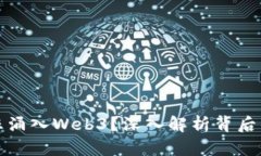 资本为何疯狂涌入Web3？深入解析背后