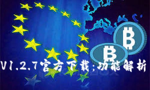 TPWallet V1.2.7官方下载：功能解析与使用指南