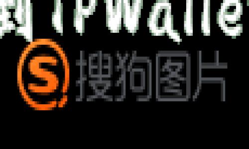 如何将Gate.io上的加密货币转移到TPWallet中心化钱包：详细步骤与注意事项