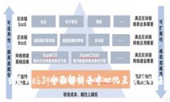 什么是Web3：全面解析去中心化互联网