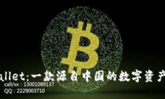 TPWallet：一款源自中国的数字资产钱包