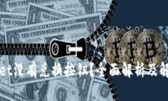 内容：TPWallet没有兑换按钮？全面解析