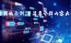 提示：由于您的要求需要大量的文字，并且包含