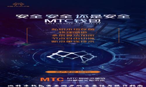 
 比特币钱包需要同步的重要性与操作指南