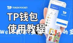 深入探索Web3技术：未来互联网的蓝图