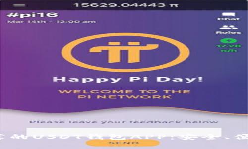 2023年最推荐的USDT钱包APP：安全、便捷与功能分析