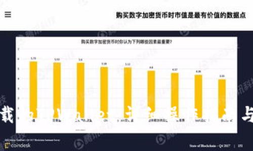 如何导入新下载的TPWallet：详细操作指南与常见问题解答