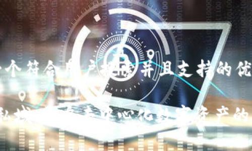 思考一个符合用户搜索并且支持的优秀  

Web3私域：开启去中心化数字资产的新时代