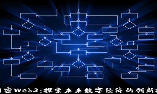 
迈阿密Web3：探索未来数字经济的创新城市