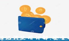 TPWallet助记词使用详解：安全备份与恢复