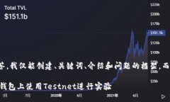 注意：为了提供一个合适的回答，我仅