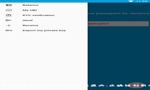 2023年Web3香港峰会荣誉颁奖盛典：区块链创新的未来
