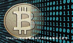 TPWallet何时能够顺利开网？全面解析与