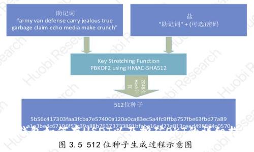 TP钱包如何存USDT以及挖矿OKT的详细指南