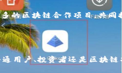 TPWallet：加密资产管理与数字货币钱包的完美结合

TPWallet, 加密资产, 数字货币钱包, 钱包安全/guanjianci

TPWallet概述
在如今的数字经济时代，加密货币和区块链技术逐渐成为金融交易的重要组成部分。随着这一趋势的发展，越来越多的人开始接触和使用数字货币。而在这个过程中，有效、便捷且安全的数字货币钱包显得尤为重要。TPWallet作为一款新兴的加密资产管理工具，其全称是“TPWallet”，专注于为用户提供高效的数字资产管理服务。

TPWallet不仅具有多种数字货币的存储与管理功能，还具备安全性、隐私保护和便捷性等特点。用户可以通过TPWallet轻松管理他们的各类加密资产。如比特币、以太坊和其他ERC-20令牌等，并进行交易、转账、收款等各种操作。同时，TPWallet界面友好，使用体验良好，适合各类用户。

TPWallet的功能和特点
TPWallet为用户提供了丰富的功能和优越的使用体验，其主要特点包括：

h41. 多币种支持/h4
TPWallet支持多种主流的数字货币，包括比特币、以太坊、莱特币等。用户可以在一个钱包中管理多种资产，无需下载多个钱包应用，这极大地方便了用户的操作。

h42. 安全性/h4
安全性是用户考虑选择数字货币钱包的重要因素之一。TPWallet采用了行业领先的加密技术，确保用户的私钥和资产安全。此外，TPWallet支持多重签名和二次验证等功能，进一步增强了钱包的安全性。

h43. 用户友好的界面/h4
TPWallet设计直观，界面友好，用户无需具备深厚的技术背景，即可轻松使用。无论是新手还是经验丰富的用户，都能在TPWallet中找到所需的功能，并顺畅地进行操作。

h44. 便捷的交易功能/h4
TPWallet提供了便捷的交易功能，用户可以快速进行资产的转账和兑换，支持链上和链下交易，交易速度快、费用低。同时，用户还可以随时查看交易记录，实时掌握资产状况。

TPWallet的使用场景
TPWallet适用于多个场景，以下是一些常见的使用场景：

h41. 普通用户的数字资产管理/h4
普通用户可以使用TPWallet来轻松管理他们的数字资产，包括存储、转账和交易等。无论是日常消费还是投资，TPWallet都可以提供相应的支持，帮助用户实现数字资产的有效管理。

h42. 加密货币投资者/h4
对于加密货币投资者来说，TPWallet不仅是存储资产的地方，也是进行投资和风险管理的重要工具。投资者可以通过TPWallet便捷地进行资产的买入和卖出，随时把握投资机会。

h43. 开发者与区块链项目团队/h4
区块链项目开发者可以利用TPWallet进行项目资产的管理与分配。TPWallet的安全性和多币种支持，能够帮助开发者在项目运行过程中高效地管理和使用各种数字资产。

h44. 商家与商户/h4
商家和商户可以使用TPWallet接收数字货币支付，拓展支付方式，提高交易效率。通过TPWallet，商家可以快速收到顾客的支付，并进行即时结算，提升用户体验。

TPWallet的未来发展
面对快速变化的市场需求，TPWallet也在不断发展与创新，未来将有以下几个方向的发展：

h41. 增加币种的支持/h4
随着区块链技术的不断发展与创新，市场上的数字货币种类日益增加。TPWallet将会持续关注市场动态，及时增加对新兴币种的支持，以满足不断变化的用户需求。

h42. 提升安全性/h4
安全性一直是TPWallet的核心竞争力。面对日益复杂的网络安全环境，TPWallet将持续加强安全技术的研发与应用，定期进行安全审计和评估，确保用户资产的安全。

h43. 用户体验的/h4
TPWallet将不断进行界面和功能的，根据用户的反馈进行改进，提升整体使用体验。通过提升用户体验，TPWallet希望能够吸引更多用户的使用，同时增强用户的留存率。

h44. 开展社区与教育活动/h4
TPWallet将推动社区的建设，开展与用户的互动，增强用户间的交流和分享。此外，TPWallet还会通过一些教育活动，提高用户对区块链及数字货币的认识，让更多的人参与到这一新兴的金融革命中来。

用户常提问的相关问题

h4问题一：TPWallet的安全性如何保证？/h4
TPWallet在安全性方面采取了一系列措施，以确保用户的数字资产安全。首先，TPWallet采用了先进的加密技术，保证用户私钥等重要数据的安全。其次，它支持多重签名功能，用户可以将资产分配到多个地址中，避免单一地址的风险。此外，TPWallet定期更新其安全协议，及时修复可能的安全漏洞，确保安全性的持续提升。

不仅如此，TPWallet还提供了二次验证功能，用户在进行大额交易时，需要进行额外的验证，第一个验证为账户密码，第二个验证可以是短信验证码或其他方式。这进一步加强了安全性，降低了用户资产被盗的风险。

此外，TPWallet鼓励用户定期备份其钱包，用户可以在设置中导出助记词等信息，便于在设备丢失或损坏时，能够迅速恢复钱包。最后，TPWallet还提供了24小时在线客服，帮助用户处理任何与安全相关的问题，确保用户在使用TPWallet过程中感到安全放心。

h4问题二：TPWallet如何支持多币种交易？/h4
TPWallet的多币种支持源于其底层技术的强大。TPWallet采用了模块化设计，支持不同的区块链系统，使其能够与多个数字货币网络进行交互。这一设计使得TPWallet能够轻松实现对多种加密货币的支持，包括主流的比特币、以太坊、以及各种ERC-20代币等。

用户在TPWallet中，可以通过简单的操作进行各种加密货币之间的转换。此外，TPWallet还提供了实时交易数据和市场行情，用户可以即时查看各类币种的最新行情，帮助他们做出明智的投资决策。

在交易功能方面，TPWallet拥有便捷的交易界面，用户只需选择他们想要交易的币种，输入金额并确认，即可完成交易。为提升交易速度，TPWallet与多个交易所建立了合作关系，能够在后台实现快速匹配交易，进一步提升用户的交易体验。

h4问题三：使用TPWallet是否需要支付手续费？/h4
在TPWallet进行交易时，用户是需要支付一定的手续费的，这与其他钱包或交易平台类似。手续费的高低往往受多种因素影响，包括网络拥堵程度、交易量和交易类型等。TPWallet秉持透明原则，所有的手续费都将在用户发起交易时显示，用户可以在确认交易前查看费用详情。

通常情况下，用户在进行常规的转账和交易时，手续费相对较低，而在网络拥堵时期，手续费可能会有所增加，用户当然也可以选择适当地调整其手续费，以便于更快地完成交易。

此外，TPWallet有时会推出一些手续费减免活动，例如在特定期间内，用户可以享受一定比例的手续费减免，或是对某些特定币种的交易提供手续费优惠。这些措施旨在为用户提供更为优质的服务，并促进更多用户使用TPWallet。

h4问题四：TPWallet的未来有什么计划？/h4
TPWallet有着积极的发展计划，未来将会在多个方面进行改进与升级。其一，TPWallet将持续增强自身的安全性，随着网络安全技术的进步，TPWallet计划引入更多新的安全措施，保护用户资产安全。

其二，TPWallet希望通过增强用户社区的建设来提升用户体验，用户社区将作为反馈渠道，帮助TPWallet更好地理解用户需求，从而不断进行产品迭代与。

其三，TPWallet还将扩展合作伙伴关系，特别是在支付、交易所等领域，以便为用户提供更多的服务及便捷的交易体验。此外，TPWallet希望能够参与更多的区块链合作项目，共同推动行业的发展。

最后，TPWallet还将致力于开展教育活动，让更多的区块链和数字货币的概念，积极推广数字资产的应用，帮助用户更好地融入这一新的金融生态。

结语
总的来说，TPWallet作为一款综合性强、功能齐全的数字资产管理工具，其全称“TPWallet”代表着它在技术与使用体验上的不断追求和进步。无论是普通用户、投资者还是区块链项目开发者，都能够在TPWallet中找到适合自己的功能。未来，我们期待TPWallet能够带来更多的创新与发展，继续引领数字货币钱包的潮流。