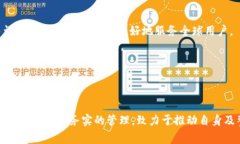   TPWallet董事会：怎样推动数字资产交易的未来？