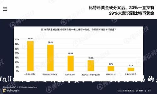TPWallet：全面解析数字资产管理与跨链交易的未来