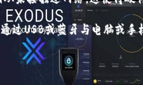 biao ti/biao ti比特币钱包使用方法视频教程：新手投资者的全面指南/biao ti

比特币钱包, 比特币使用方法, 数字货币投资, 加密货币安全/guanjianci

随着数字货币的兴起，特别是比特币的普及，越来越多的人希望在这个新兴市场中投资。然而，许多人在开始投资之前都需要解决一个关键问题：如何安全有效地使用比特币钱包。无论你是新手还是有经验的投资者，了解比特币钱包的使用方法都是至关重要的。本文将提供一个详细的比特币钱包使用方法视频的概述，并逐步讲解操作流程和注意事项。

比特币钱包是一种用于存储、发送和接收比特币的应用程序或设备。在使用比特币钱包的过程中，你需要遵循一定的步骤，从下载钱包软件，到生成地址，再到安全存储私钥等。通过我们的视频教程，你不仅可以学会如何使用比特币钱包，还能够了解比特币交易的基本原理以及如何保护自己的投资。

1. 比特币钱包的基本概念
在深入比特币钱包的使用方法之前，首先需要了解比特币钱包的基本概念。简单来说，比特币钱包是一个数字工具，用于管理你的比特币。它的作用类似于传统银行账户，但与之不同的是，比特币钱包不需要银行的中介，而是直接在区块链网络上操作。

比特币钱包的基本类型可以分为热钱包和冷钱包。热钱包是指连接互联网的钱包，适合频繁交易用户使用，而冷钱包则是离线存储钱包，适用于长期保管和大额比特币交易。根据你的使用需求，可以选择合适的钱包类型。

2. 下载并安装比特币钱包
在选择并确认好比特币钱包类型之后，下一步是下载并安装它。在市场上，有许多可用的比特币钱包选择，例如Blockchain Wallet、Exodus和Electrum等。不同的钱包各有特点，用户在选择时应考虑安全性、使用便利性以及是否支持多币种。

你可以在各大应用商店（如Google Play或Apple Store）或钱包官方网站上找到钱包应用。下载安装后，按照屏幕提示完成钱包的设置。这通常包括创建一个新钱包或恢复已有钱包。

3. 生成比特币地址
成功设置比特币钱包后，你需要生成一个比特币地址，用来接收比特币。每个比特币钱包都会生成一个独特的地址，这个地址是由一串字母和数字组成的。用户可以将这个地址分享给发送方，以便接收比特币。

生成地址的过程通常非常简单，只需在钱包界面点击“接收”按钮，然后将显示的地址复制或扫码即可。在进行交易时务必要小心，以确保分享正确的地址。

4. 发送比特币操作步骤
收到比特币后，你可能会想要将其发送至其他钱包。发送比特币的操作也相对简单。在钱包界面找到“发送”选项，输入收款方的比特币地址和要发送的金额，确认信息无误后完成交易。

在发送环境中，用户需注意的一个关键点是确认网络费用。这是支付给矿工以处理交易的费用。根据网络拥堵情况，手续费可能会有所不同，用户可以选择更高的费用以加快交易速度。

5. 私钥和安全性
使用比特币钱包的过程中，最重要的安全措施之一是保护好你的私钥。私钥是生成比特币地址及控制资金的关键信息，如果任何人获得了你的私钥，他们就可以完全控制你的比特币。

大多数钱包会提供备份功能，让你可以安全存储自己的私钥或者恢复种子短语。这些信息应该安全地保存在离线状态下，避免任何网络安全风险。此外，开启两步验证以及定期更新你的钱包软件，也能在一定程度上提升安全性。

可能的相关问题

1. 如何选择适合的比特币钱包？
选择合适的比特币钱包是确保资金安全和交易便利的重要一步。首先，用户需要明确自己的需求。如果你是频繁进行小额交易的用户，热钱包（如手机应用）可能适合你。相对而言，如果你的目的是长期保存和保护资产，冷钱包（如硬件钱包）会更合适。

其次，要重视钱包的安全性和声誉。在选择钱包时，查看用户评论和建议、钱包的开发者团队及其背景，以及是否有安全事件历史。此外，了解该钱包是否支持备份和恢复也是非常重要的。强烈建议使用拥有良好用户反馈和安全机制的钱包。

2. 比特币交易的手续费是如何计算的？
在进行比特币交易时，手续费是需要支付给矿工以激励他们处理和验证交易的成本。手续费的计算并非固定，而是受网络拥堵程度、交易大小和市场动因等多种因素影响。通常情况下，交易数据越大，手续费就越高。

用户可以在钱包界面选择手续费的级别，大部分钱包提供快、中、慢不同速度的手续费选择。与此同时，保留一些比特币作为手续费的余地也是最佳实践，避免在网络高峰期造成交易延迟。为了确保交易迅速完成，了解当前网络拥堵情况，调整手续费将是非常明智的选择。

3. 如果比特币钱包丢失，资产会消失吗？
比特币钱包丢失并不一定意味着资产的消失，但取决于你是否有备份。如果丢失的钱包是热钱包而且没有备份或恢复种子，资产就会无法找回。反之，如果你有备份的私钥或助记词，使用这些信息可以在新设备上恢复你的钱包。

为了避免类似情况，强烈建议用户定期备份自己的钱包数据和私钥，并将备份信息妥善保管在安全的地方。通过使用硬件钱包或冷钱包，也是保护资产不被丢失的有效方法之一。当资产数量增加时，选择更加安全的存储方式将对你的投资非常重要。

4. 什么是硬件钱包，如何使用？
硬件钱包是指将私钥保存在物理设备中的一种钱包。这种类型的钱包因其卓越的安全性而受到许多人的青睐。硬件钱包可以防止黑客、病毒等网络攻击，因为私钥从未接触过网络。这使得硬件钱包成为长期存储大额比特币的理想选择。

使用硬件钱包通常需要先购买一个专业设备。著名的硬件钱包如Ledger和Trezor。在购买后，按照说明书进行设置并生成私钥。完成设置后，用户只需将硬件钱包通过USB或蓝牙与电脑或手机连接，然后使用钱包应用程序进行交易。

总之，不论选择哪种钱包，用户都应始终保持对私钥的警惕和关注，同时了解比特币的基本使用步骤和安全策略，这样才能在数字货币的世界中安全、自信地前行。