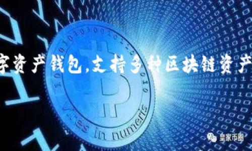 在区块链和数字货币的领域中，