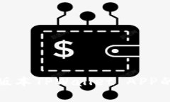 全面解析老版本TPWallet APP的功能与优势