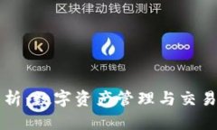 TPWallet市场分析：数字资产管理与交易平台的未来