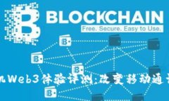 威图手机Web3体验评测：改变移动通讯