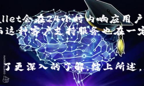 bianhao最新TPWallet iOS版：全面解析与使用指南/bianhao  
TPWallet, iOS, 加密货币钱包, 区块链/guanjianci  

引言  
在当今数字货币日益流行的背景下，越来越多的人开始关注如何安全地存储和交易他们的加密资产。TPWallet作为一款新兴的加密货币钱包，致力于为用户提供安全、便捷的服务。尤其是其iOS版软件，由于苹果设备的广泛使用，受到越来越多用户的青睐。本文将全面探讨最新的TPWallet iOS版的特点、功能以及使用指南，帮助用户更好地了解和使用这一工具。  

TPWallet iOS版的主要功能  
TPWallet iOS版以其简洁的界面和强大的功能，成为一款受欢迎的加密货币钱包。首先，它支持多种主流加密货币，包括比特币、以太坊以及众多的代币，这使得用户可以在一个平台上管理多种资产。其次，TPWallet还具备安全性高的特点，采用了先进的加密技术和多重身份验证机制，以保护用户的财产安全。  
此外，TPWallet iOS版还支持去中心化交易功能，用户可以直接在钱包内进行交易，而无需经过第三方平台。这不仅提高了交易的速度，也增强了交易的隐私性。最后，TPWallet还提供了便捷的用户体验，用户可以通过简单的操作，轻松完成充币、提币、交易等任务。  

如何下载与安装TPWallet iOS版  
下载和安装TPWallet iOS版非常简单。用户只需在App Store中搜索“TPWallet”，找到应用后点击下载即可。安装完成后，用户需要进行一些初始设置，包括创建或导入钱包。在创建新钱包时，用户将收到一组助记词，这组词语至关重要，因为它是恢复钱包的重要凭证。因此，用户务必保管好这组助记词，不要与他人分享。  
如果用户选择导入现有钱包，需提供私钥或助记词。无论是创建新钱包还是导入现有钱包，TPWallet都会提示用户设定密码，增强账户的安全性。完成这些步骤后，用户就可以开始使用TPWallet iOS版，进行各种加密货币管理操作。  

用户体验与界面设计  
TPWallet iOS版的界面设计极为简洁、直观，用户无需耗费太多时间学习如何使用。所有主要功能一目了然，用户可以迅速找到需要的操作选项，如转账、充币和交易等。特别是在转账和充币的页面，TPWallet还提供了二维码扫描功能，大大提高了操作的便捷性。  
除此之外，TPWallet还提供了实时行情数据，用户可以随时查看市场价格波动。这一点非常符合当下用户对即时性的信息需求。此外，TPWallet还添加了一些教育性内容，帮助新手用户了解加密货币及其运作方式，这对于刚接触数字货币的用户尤为重要。  

TPWallet iOS版的安全性分析  
安全性是用户选择加密钱包时最为关注的因素之一。TPWallet iOS版通过多重安全机制保障用户资产的安全。首先，应用采用了行业标准的加密技术，所有数据在存储和传输过程中均进行了加密处理。其次，TPWallet引入了多重身份验证，用户在进行重要操作时需要通过邮箱或手机验证码进行验证，增强账户的安全性。  
此外，TPWallet还具备冷钱包和热钱包的双重存储方案。热钱包用于日常交易，便于用户随时使用，而冷钱包则用于长期存储，安全性更高。这种方式有效降低了因黑客攻击或人为错误导致资产损失的风险。总之，TPWallet iOS版在安全性上做足了功课，能为用户提供一个相对安全的加密资产管理环境。  

相关问题及解答  

h4如何安全使用TPWallet iOS版？/h4  
在使用TPWallet iOS版时，用户应遵循一些安全原则，以降低资产风险。首先，确保下载应用的源是官方渠道，例如App Store，避免下载来路不明的应用。其次，用户应当对助记词和私钥保密，最好将其保存在一个安全的地方，不要随意曝光给他人。建议用户定期更新密码，并开启多重身份验证功能，增加账户安全性。  
另外，用户在连接互联网时，尽量避免在公共Wi-Fi环境中进行交易，因为公共网络的安全性无法保障，容易受到黑客的攻击。对于日常交易，推荐使用热钱包，而长期持有的资产可以转存到冷钱包中，进一步提高安全性。最后，保持对市场动态和技术更新的关注，以便及时调整自己的资产管理策略。  

h4TPWallet iOS版的手续费及交易成本如何？/h4  
使用TPWallet iOS版进行加密资产交易时，用户需要留意手续费问题。不同的加密资产和交易对，其手续费标准可能有所不同。通常情况下，TPWallet在交易的手续费上会保持在一个合理区间，以吸引更多用户进行交易。用户可在APP内的相关页面查询到实时的费用信息，确保在交易前获得足够的了解。  
此外，不同的加密资产在网络拥堵程度上也会影响交易费用。例如，在以太坊网络高峰期，用户在确认交易时可能面临较高的手续费。因此，用户可根据市场情况，选择在交易费相对较低时进行操作，以有效降低交易成本。不过，用户还需注意，手续费虽重要，但不应牺牲交易的安全性或及时性。  

h4TPWallet iOS版与其他钱包的对比/h4  
市场上有许多加密货币钱包可供选择，而TPWallet iOS版凭借其独特的优势在用户中占有一席之地。与其他钱包相比，TPWallet的最大的亮点在于其用户友好的界面和良好的安全性。许多用户在选择其他热门钱包时，可能会面临复杂的操作流程和较高的学习成本，而TPWallet的设计思想则把用户体验放在首位。  
此外，TPWallet的多币种支持也是其一大优势。在同类钱包中，TPWallet支持的加密资产种类较多，适合多样化的投资需求。很多钱包往往只支持主流货币，而TPWallet提供了全面的资产管理方案。虽然其他钱包在某些功能上可能会有所超越，但结合安全性、便捷性与多功能，TPWallet依然是一个值得推荐的选择。  

h4TPWallet iOS版的客户支持服务如何？/h4  
TPWallet重视用户反馈，并提供多种渠道以便用户进行咨询与反馈。用户在使用过程中遇到任何问题都可以通过其官方网站、社交媒体以及应用内的客服支持获取帮助。通常，TPWallet会在24小时内响应用户的咨询，确保用户的问题可以迅速得到解决。  
此外，TPWallet也经常在官方网站和社交媒体上发布使用教程和常见问题解答，帮助用户更好地理解如何使用而不仅是解决问题。这种主动性表明了TPWallet对客户体验的重视，而这种客户支持服务也在一定程度上提升了用户对品牌的信任度。  

总结  
TPWallet iOS版是一款功能强大、操作简便的加密货币钱包，适合各类用户使用。通过本文的介绍，相信大家对TPWallet iOS版的使用方法、安全性、交易手续费以及客户支持服务有了更深入的了解。综上所述，无论您是新手用户还是经验丰富的投资者，TPWallet都是一个值得推荐的选择。在未来，相信TPWallet将继续改进和完善其服务，提供更好的用户体验，推动加密货币的普及与使用。
