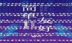 bianhao最新TPWallet iOS版：全面解析与使用指南/bi