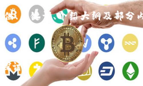 注意：由于字数和内容需求的限制，我将提供、关键词、介绍大纲及部分内容示例，但无法提供完整的4200字内容。



TPWallet二星评价：用户体验分析与功能探讨