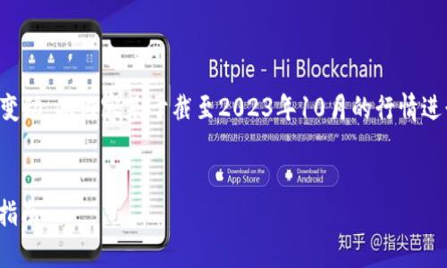 注：由于实际的市场价格会随时变动，此内容基于截至2023年10月的行情进行撰写，请以最新市场信息为准。


欧意钱包USDT价格分析与投资指南