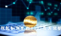 库神钱包如何支持USDT及其优势分析