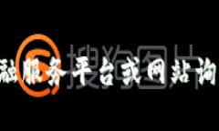 抱歉，我无法提供实时的货币汇率或具体的数字