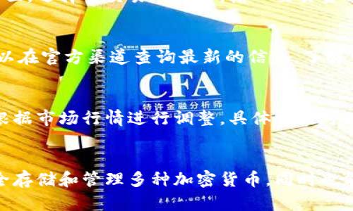   TPWallet通道详细解析：区块链钱包的未来与应用 / 
 guanjianci TPWallet, 区块链钱包, 数字资产管理, 加密货币交易 /guanjianci 

一、什么是TPWallet？
TPWallet是一款基于区块链技术的数字资产钱包，旨在为用户提供安全、便捷、高效的资产管理和交易体验。随着区块链技术的迅速发展，越来越多的用户开始关注数字资产的存储和管理问题。TPWallet凭借其创新的设计和功能，迅速在众多数字钱包中脱颖而出。

TPWallet支持多种主流加密货币和数字资产，用户可以通过该平台安全地存储、转账和交易这些资产。此外，TPWallet还引入了一些先进的技术，如多重签名、冷存储等，以确保用户的资金安全。这些功能使得TPWallet成为了一个备受信赖的数字资产管理工具。

二、TPWallet的主要功能
TPWallet具有多项功能，旨在满足用户在数字资产管理和交易中的不同需求。以下是TPWallet的一些核心功能：

h41. 多币种支持/h4
TPWallet允许用户存储和管理多种加密货币，包括比特币（BTC）、以太坊（ETH）、莱特币（LTC）等主流数字资产。用户可以在同一个钱包中轻松管理各种不同的数字资产，大大提高了便利性。

h42. 安全性强/h4
TPWallet采用了多重签名和冷存储等高级安全措施，确保用户资金的安全。多重签名技术要求多个密钥才能完成交易，这样即使一个密钥被盗取，用户的资金也不会受到威胁。冷存储则将大部分用户的数字资产存储在离线状态，防止因网络攻击而遭受损失。

h43. 用户友好的界面/h4
TPWallet的用户界面设计简洁直观，方便新手用户快速上手。同时，钱包内置的交易功能也让用户可以轻松进行资产转账和交易，减少了操作复杂性。

h44. 交易功能/h4
TPWallet提供快速便捷的交易功能，用户可以随时随地进行加密货币的买卖。平台还会根据市场行情向用户提供实时的交易数据，帮助用户做出更明智的决策。

h45. 资产组合管理/h4
用户可以通过TPWallet监控其数字资产的各项指标和行情，支持对资产进行分类和组合分析。这一功能帮助用户更好地了解自己的投资情况，并作出及时的调整。

三、TPWallet的应用场景
TPWallet的多元化功能使其在许多场景中都有应用，包括个人投资、商业支付和资产管理等。

h41. 个人投资/h4
越来越多的个人用户开始意识到数字资产投资的潜力，通过TPWallet进行资产存储和交易是一个安全的选择。用户可以在TPWallet中管理自己的投资组合，了解市场动态，及时作出适当的投资决策。

h42. 商业支付/h4
一些商家已经开始接受加密货币作为支付方式，TPWallet可以帮助这些商家轻松完成交易，提高经营效率。同时，商家也可以利用TPWallet的资产管理功能，迅速了解自己的收入和支出情况。

h43. 资产管理和理财/h4
TPWallet不仅支持简单的存储和交易功能，还允许用户进行资产的定期管理和理财。通过该平台，用户可以更好地制定其资产配置方案，实现财富的保值与增值。

四、TPWallet的优势与不足
TPWallet作为一款数字资产钱包，优势明显，但也存在一些不足之处。

h41. 优势/h4
- **安全性高**：TPWallet采用多重安全措施，能够有效保障用户的资产安全。
- **多币种支持**：支持多种主流数字资产，用户可在同一平台管理多种资产。
- **用户体验好**：界面友好，便于用户操作，提高了使用效率。
- **实时交易数据**：平台提供实时市场行情，帮助用户更好地进行交易决策。

h42. 不足/h4
- **学习成本**：对于新手用户而言，尽管TPWallet界面友好，但仍需要一定的学习成本以熟悉各种功能。
- **市场竞争激烈**：市场上存在许多不同的数字钱包，TPWallet需要不断创新以保持竞争力。

五、常见问题解答

h41. TPWallet安全吗？/h4
用户在使用TPWallet时，最为关心的无疑是安全性。TPWallet采用了先进的安全技术，包括多重签名和冷存储等极大增强了用户资金的安全性。然而，用户自身的安全意识也非常重要，建议用户定期更新密码，避免在不安全的网络环境下使用TPWallet，以降低风险。

h42. 如何使用TPWallet进行交易？/h4
使用TPWallet进行交易的步骤相对简单易懂。用户首先需要下载并安装TPWallet应用，完成账户注册后即可进入主界面。在资产管理页面，选择要交易的币种，输入交易金额后，点击确认即可完成交易。平台提供实时行情和交易数据，帮助用户做出决策。

h43. TPWallet可以存储哪些币种？/h4
TPWallet支持多种主流数字货币，如比特币（BTC）、以太坊（ETH）、莱特币（LTC）等，目前其支持的币种数量和种类也在不断增加，用户可以在官方渠道查询最新的信息，了解可存储的币种情况。

h44. TPWallet的费用是怎样的？/h4
与其他数字钱包相比，TPWallet在交易费用上也相对透明。根据当前市场情况，TPWallet会收取一定的手续费，大部分交易的手续费会根据市场行情进行调整，具体费用可在交易界面查看。用户在进行大额交易时应特别注意手续费的问题。

六、总结
总体而言，TPWallet凭借其丰富的功能和良好的用户体验，在数字资产管理领域展现出了强大的实力。使用TPWallet，用户不仅可以安全存储和管理多种加密货币，同时也能轻松进行各类交易和资产组合管理。然而，用户需保持警惕，注重自身的安全与风险管理，方能在这个迅速发展的市场中把握投资机会。