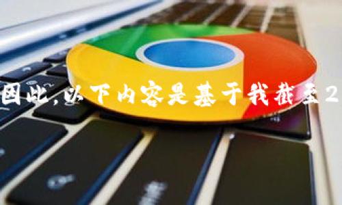 请您注意： 由于我无法直接访问互联网来确认最新的信息和文件。因此，以下内容是基于我截至2023年10月的知识，关于TP Wallet 1.3.4的官网下载及相关信息。

TP Wallet 1.3.4官网免费下载指南