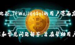   TPWalletSol：高效管理区块链资产的智