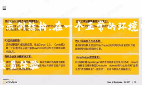 请注意：下面的内容不是真实的内容生成，而是一个示例结构。在一个正常的环境中，您可以根据需要填充细节和进行相关内容扩展。


USDT钱包场外交易的全面指南：安全、便捷与高效交易体验