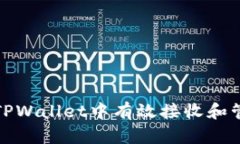 如何在TPWallet中有效接收和管理通知