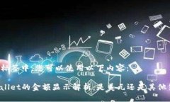 在  标签中，您可以使用以下内容：