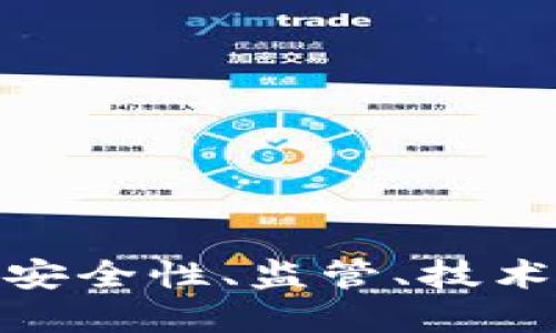 深入探讨Web3的风险：安全性、监管、技术和用户接受度四大挑战