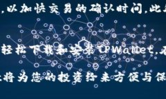 如何安装和下载TPWallet：全面指南与常