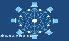 如何在USDT钱包中取消交易订单：详细