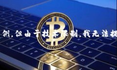 注意：以下是您请求的内容示例，但由