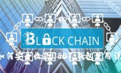  如何安全收款USDT：钱包使用详解