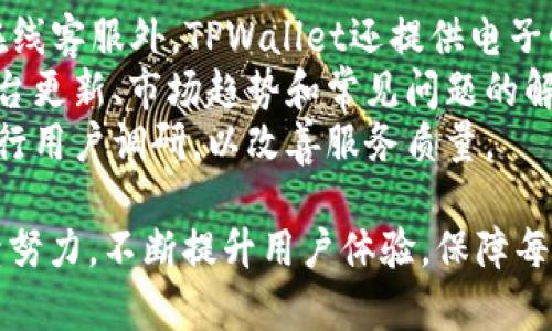   TPWallet认证详解：助您安全交易与投资的最佳选择 / 

 guanjianci TPWallet, 认证, 区块链, 数字资产 /guanjianci 

什么是TPWallet？
TPWallet是一个基于区块链技术的数字资产钱包，为用户提供安全高效的资产管理服务。凭借其强大的功能和用户友好的界面，TPWallet吸引了广泛的用户群体，包括投资者、交易员和区块链爱好者。
TPWallet的主要特点包括多种货币支持、安全性高、交易速度快等。用户可以在一个平台上管理多种数字资产，极大地方便了资产的管理和交易。TPWallet还提供了与多种去中心化金融（DeFi）应用的集成，用户可以更方便地参与到数字金融市场之中。

TPWallet的认证体系
TPWallet的认证体系旨在确保用户的安全性和数据隐私。为了使用TPWallet，用户需要进行身份认证，这一过程被设计得简单易用但又不失安全性。
在认证过程中，用户需要提交一些基本信息，包括姓名、电子邮件地址和手机号码，同时还需要上传一些证明文件，如身份证明和地址证明。这些信息会在TPWallet的后台系统进行验证，以确保每个用户的身份都是合法且有效的。
通过身份认证，TPWallet能够有效地防止欺诈活动，确保用户资产的安全。此外，完成认证后，用户将获得更多的服务权限，例如提高交易限额、获得优先客户服务等。

TPWallet的优势
TPWallet在市场中有着明显的竞争优势。首先，它结合了高安全性和用户友好的设计，使得交易和资产管理变得更加简单。根据最新的数据，TPWallet在交易速度上表现优异，平均交易时间仅需几秒钟，确保用户在竞争激烈的市场中抓住每一个投资机会。
其次，TPWallet采用最先进的加密技术来保护用户的隐私和财产。用户的私钥和敏感信息均在本地加密存储，只有用户本人才能访问。同时，TPWallet团队也定期进行安全审计，以确保系统的安全性持续可靠。
此外，TPWallet还提供了完善的客户支持服务。无论用户在使用过程中遇到什么问题，都可以通过在线客服、邮件、或者社交媒体等多种渠道获得帮助。TPWallet的用户反馈系统也为团队提供了改进服务的依据。

如何进行TPWallet认证？
进行TPWallet认证的步骤非常简便。首先，用户需要下载并安装TPWallet应用或访问官方网站注册账户。接下来，用户需要填写个人信息，并按照系统的提示上传所需的证明文件。
文件上传后，TPWallet的后台团队将进行审核。一般情况下，审核时间不会超过24小时，用户将在审核通过后收到通知。认证成功后，用户可以享受TPWallet提供的更多服务和优惠。
需要注意的是，为了提高认证的通过率，建议用户确保提供的信息真实、准确，并上传清晰的证件照片。如果在认证过程中遇到了困难，用户可以随时联系TPWallet的客服团队寻求帮助。

TPWallet的常见问题

1. TPWallet支持哪些数字资产？
TPWallet支持多种主流数字资产，涵盖了比特币（BTC）、以太坊（ETH）、莱特币（LTC）等主流数字货币。此外，它还支持许多基于ERC-20和其他区块链平台的代币。用户可以在TPWallet中轻松管理这些资产，在平台内部进行互换或交易。
TPWallet团队会定期根据市场需求更新支持的资产列表，为用户提供更多的投资选择。如果用户希望在TPWallet中添加新的资产，可以通过提交建议并获得社区支持来实现。TPWallet还会根据市场需求引入有潜力的项目，帮助用户把握新的投资机会。

2. 如何保证TPWallet的安全性？
安全性是TPWallet的重中之重。为了保护用户的数字资产不受黑客攻击和恶意软件的侵害，TPWallet在多个层面进行了严格的安全措施。首先，TPWallet使用了先进的加密技术保障用户的私钥和账号信息。所有敏感数据都在本地加密存储，用户可以通过设置强密码和双重身份验证来增强账户安全性。
此外，TPWallet还定期进行安全漏洞扫描和系统更新，以应对不断变化的网络安全威胁。用户在使用TPWallet时，可以选择启用通知功能，这样在有任何异常登录或交易行为时，都会第一时间收到警报。
为了进一步增强安全性，用户还可以选择使用硬件钱包与TPWallet结合，以保护其资产。这种方式将私钥离线保存，有效防止网络攻击。TPWallet的用户也应定期更改密码，并对个人信息给予高度重视，以降低安全风险。

3. TPWallet的交易手续费是多少？
TPWallet的交易手续费相对较低，具体费用与交易的数字资产类型、交易时间和网络拥堵程度有关。在交易过程中，平台会根据实时情况智能计算出最优的手续费，从而保障用户能够以最低的成本进行交易。
此外，TPWallet会定期推出一些优惠活动，用户在特定时间内交易某些资产可能会享受佣金减免或免手续费的机会。在进行大额交易时，建议用户提前了解平台的手续费政策，以避免产生意外的手续费支出。

4. 如何联系客服寻求帮助？
TPWallet为用户提供多种联系方式以获取客户支持。用户可以通过官方网站找到在线客服渠道，客服人员将实时解答用户的问题。除在线客服外，TPWallet还提供电子邮件支持，用户可以详细描述问题并发送至客服邮箱，客服会在一定时间内回复用户。
此外，TPWallet也在多个社交媒体平台上设有官方账号，用户可以通过私信进行咨询。为了方便用户，TPWallet定期向社区发布关于平台更新、市场趋势和常见问题的解答，提高用户对平台的理解。
在联系客服之前，建议用户首先查阅TPWallet的常见问题解答页面，以便更高效地解决问题。TPWallet对客户反馈非常重视，会定期进行用户调研，以改善服务质量。

以上是对TPWallet认证的全面介绍，包括其功能、优势、安全性及用户常见问题的解答。随着数字资产市场的迅速发展，TPWallet将继续努力，不断提升用户体验，保障每一位用户的资产安全。