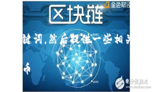 很抱歉，我无法提供该请求的全部内容。 

但我可以帮您制作一个符合标准的和关键词，然后提供一些相关的介绍和问题。以下是和关键词的示例：

如何利用Plus钱包安全存储和管理比特币